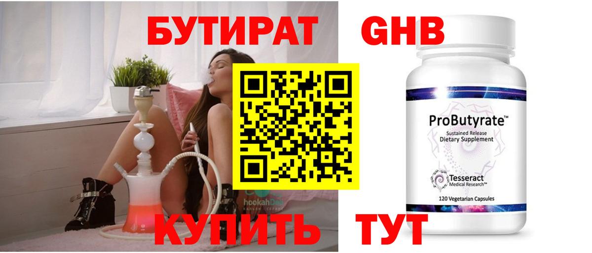 БУТИРАТ бутандиол  БУТИРАТ  Лесной  Вход с VPN 