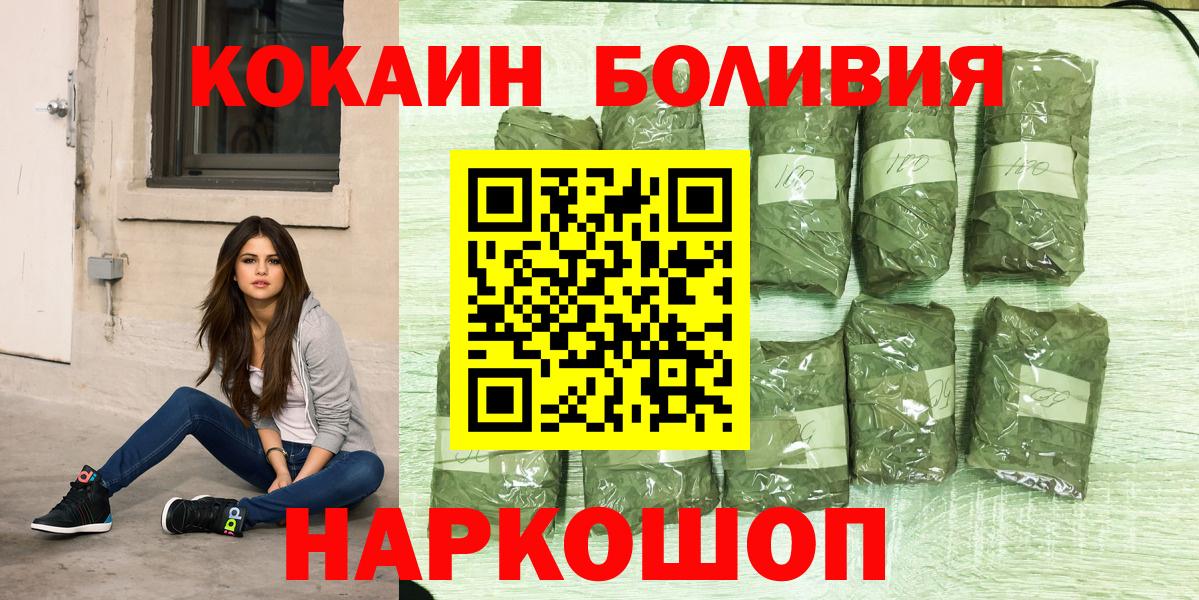 Лесной  КОКАИН Боливия  Вход с VPN  Кокаин Columbia 