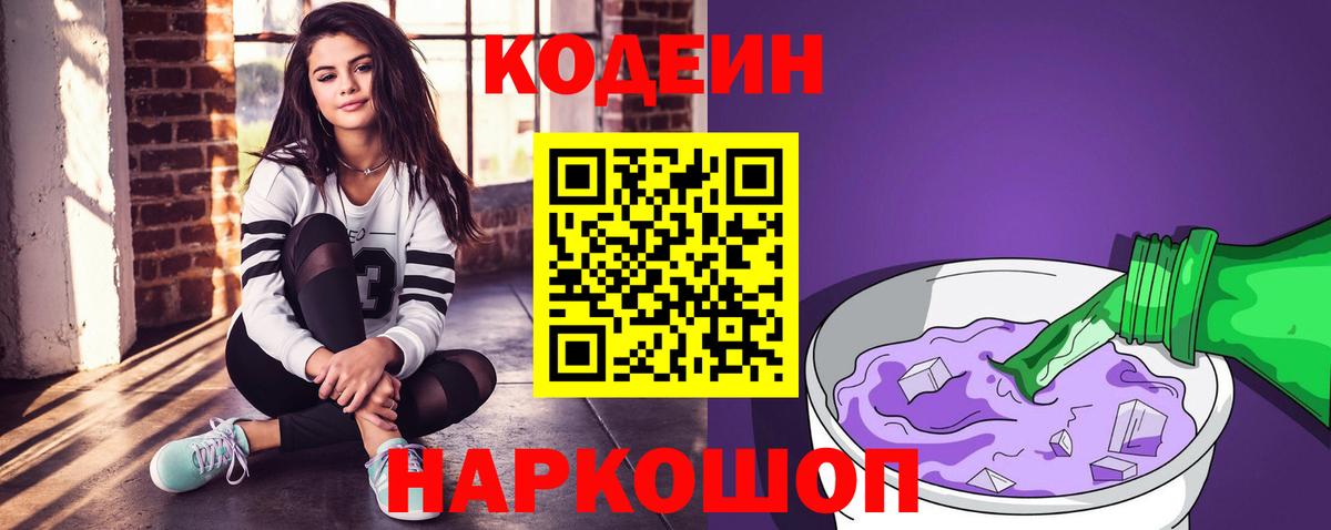 Codein Purple Drank Лесной