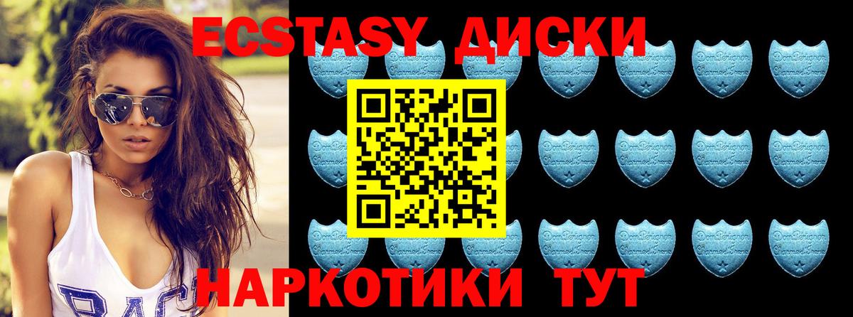 Экстази диски Лесной