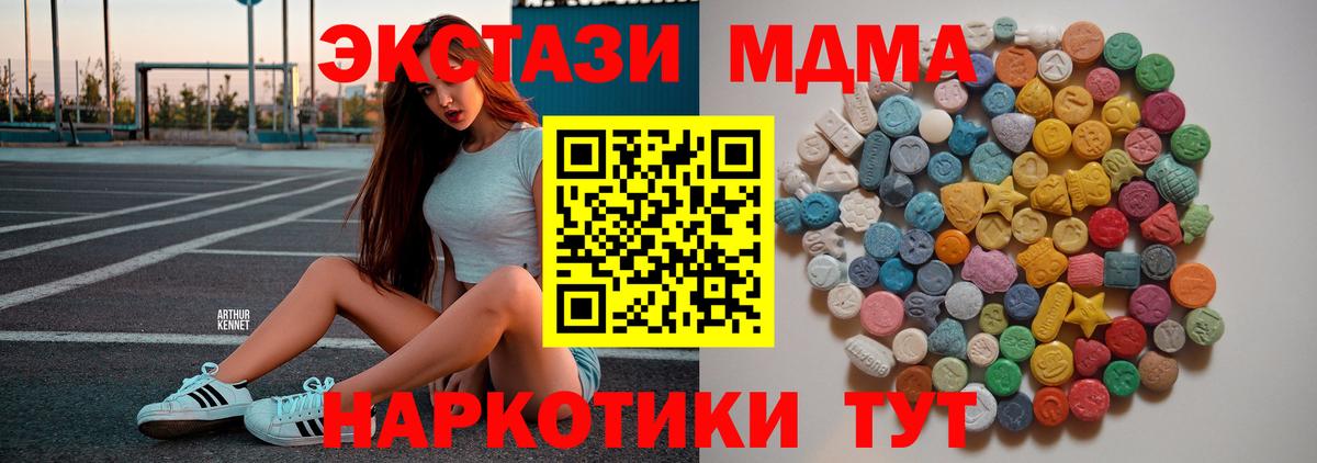МДМА  Вход с VPN  МДМА кристаллы  Лесной  MDMA кристаллы 