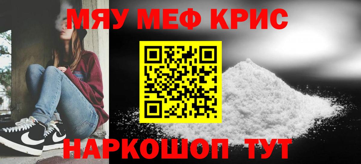 Меф mephedrone  Меф мяу мяу  Лесной  купить   Вход с VPN  Мефедрон 