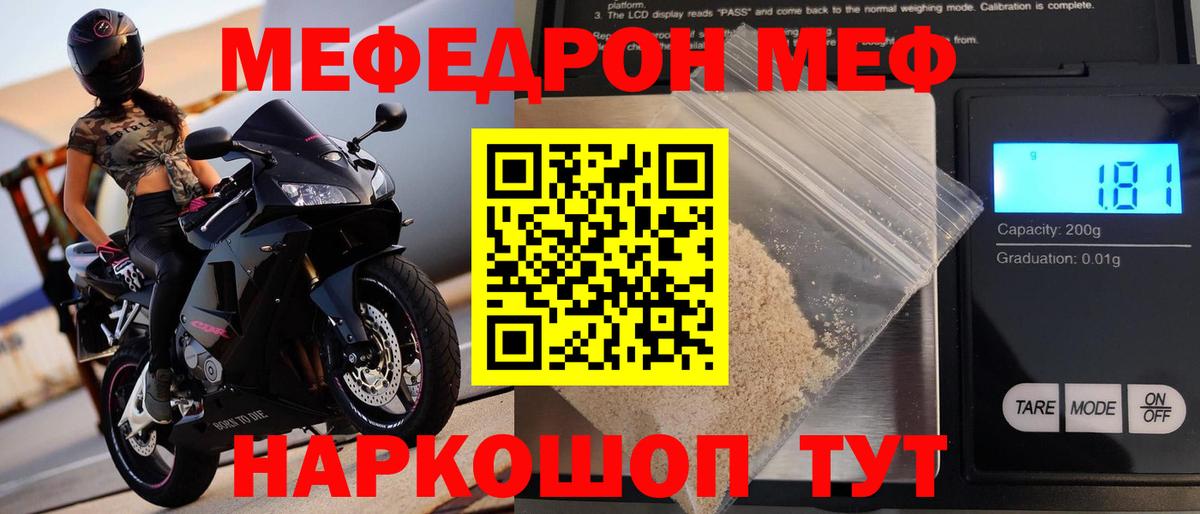 МЕФ кристаллы Лесной