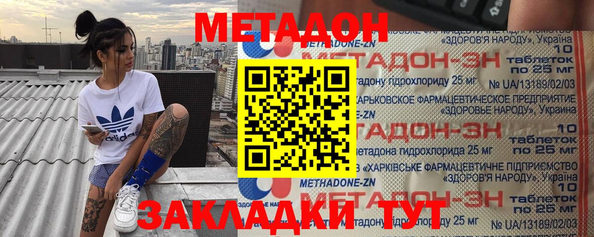 Метадон кристалл  МЕТАДОН methadone  Лесной  Вход с VPN 